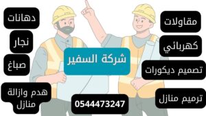 Read more about the article افضل شركة مقاولات بالاحساء